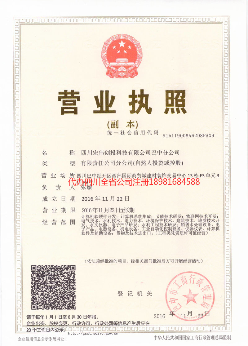 青神青神宏伟创投科技有限公司