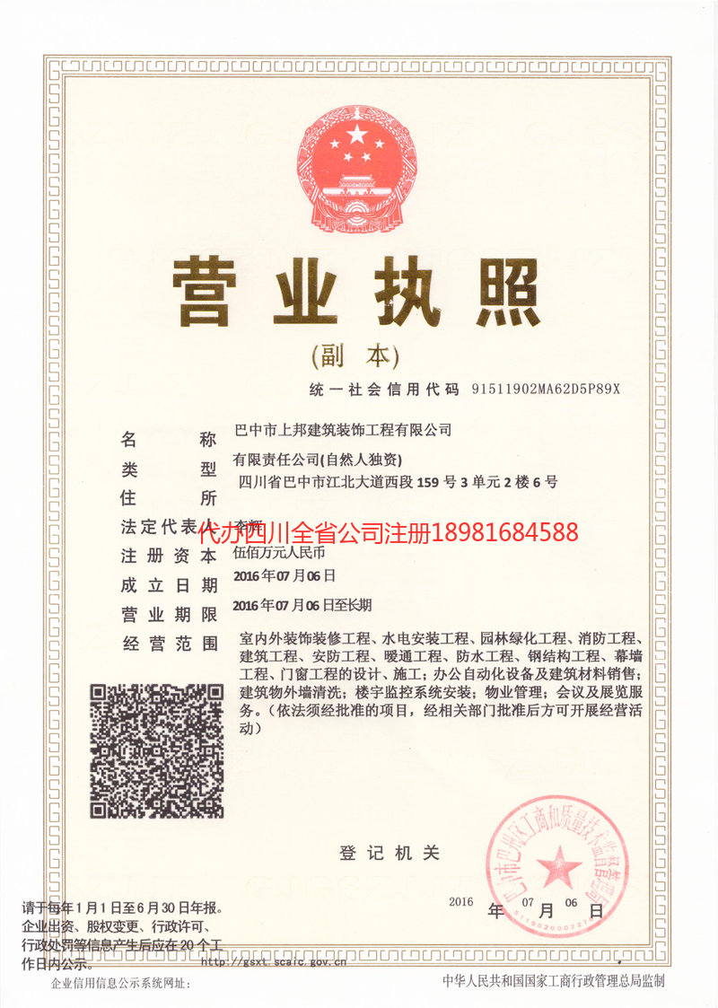 青神青神上邦建筑装饰工程有限公司