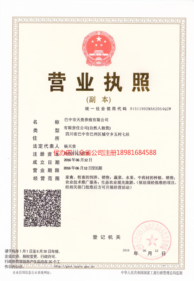 青神青神天贵养殖有限公司