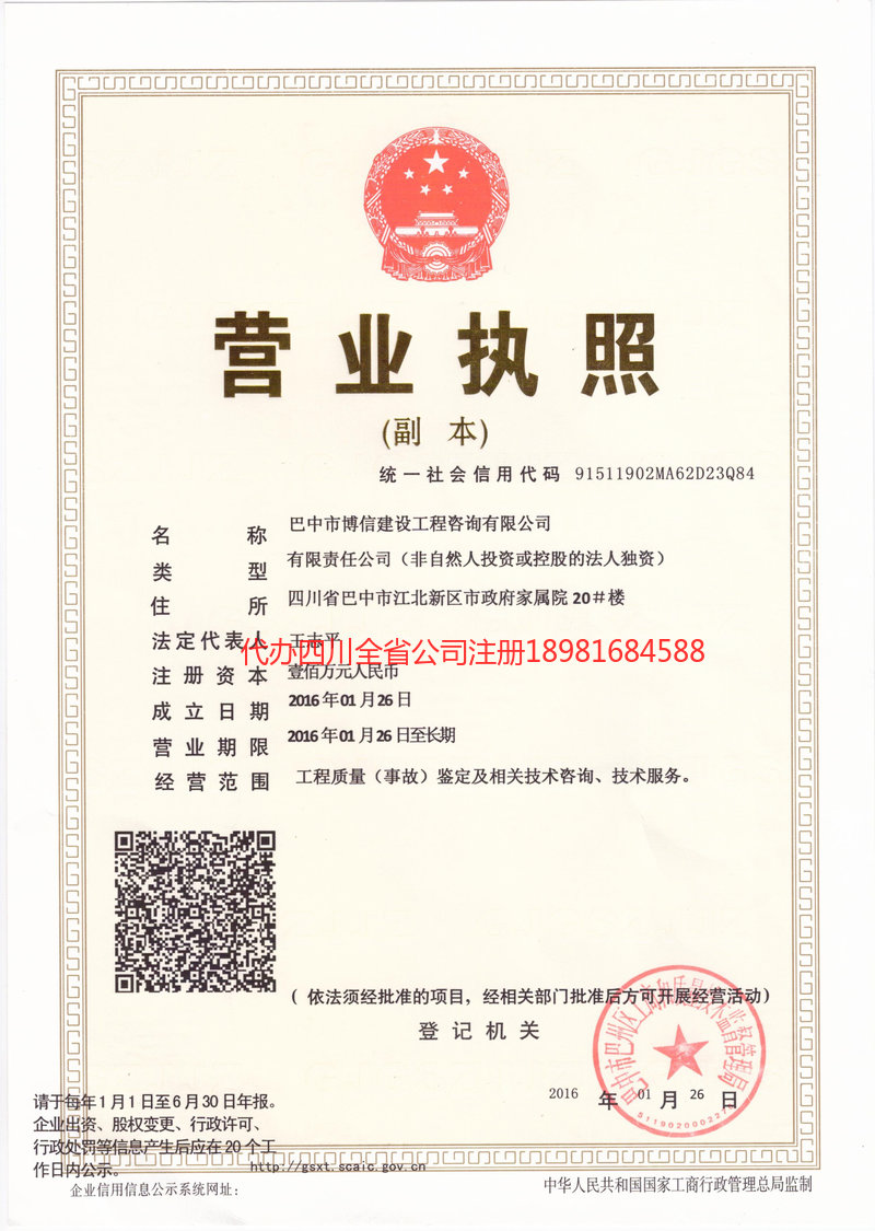 青神青神博信建设工程咨询有限公司