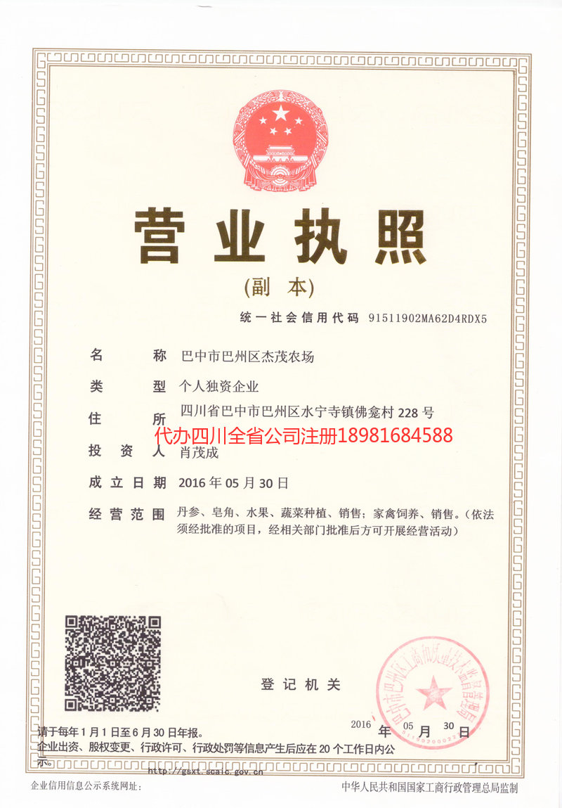 青神青神杰茂农场