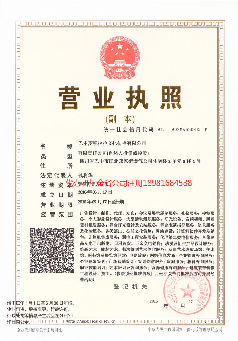 青神青神麦j积拉拉文化传播有限公司