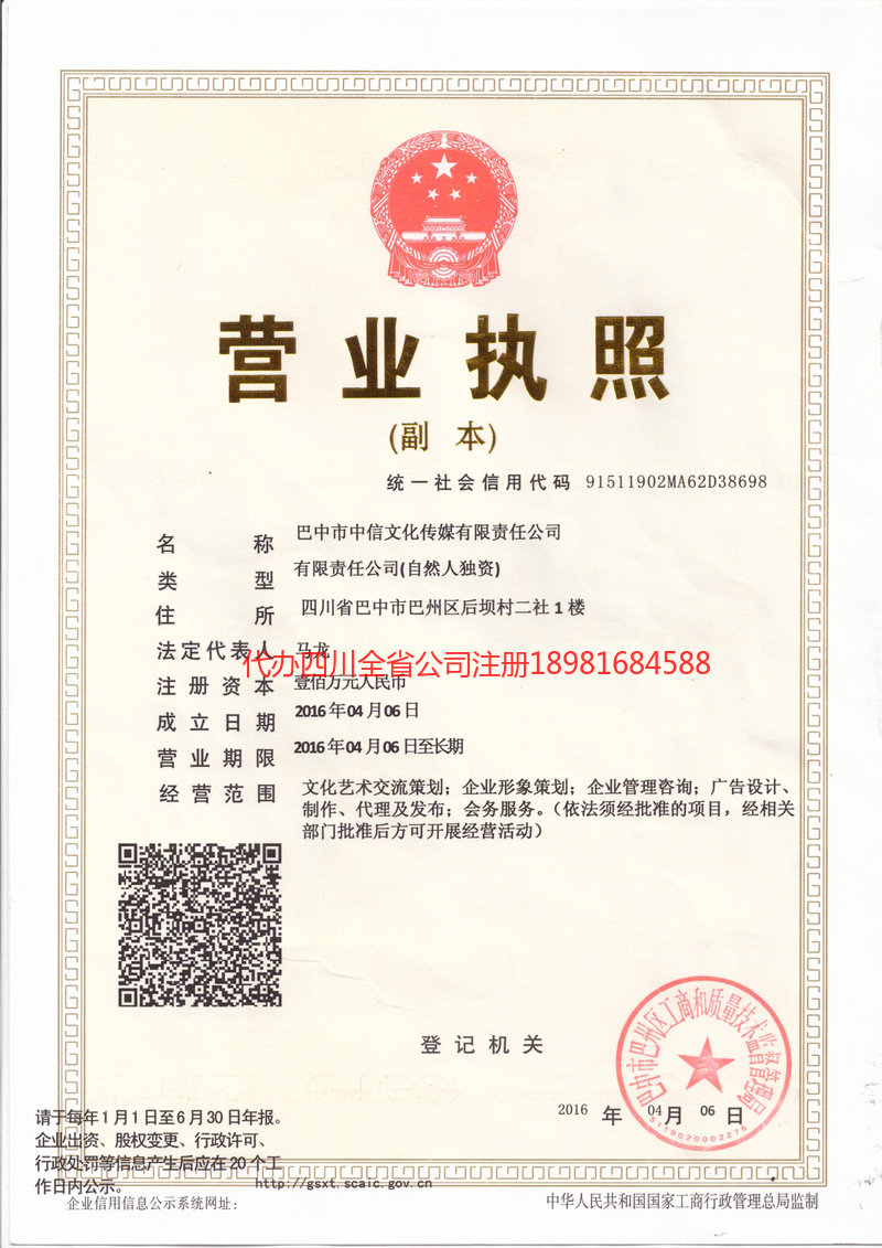 青神青神中信文化传媒有限责任公司